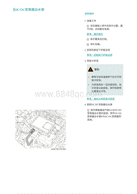 2022埃安AION S维修手册-DCDC变换器出水管