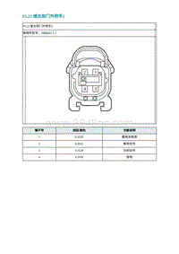 2022埃安AION S电路图-FL22 接左前门外把手2