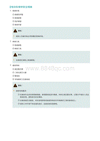 2022埃安AION S维修手册-电动车维修安全措施