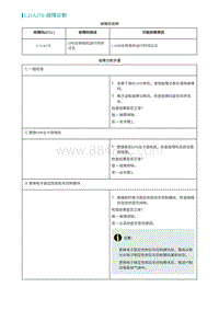 2022埃安AION S诊断-C11A27E-故障诊断