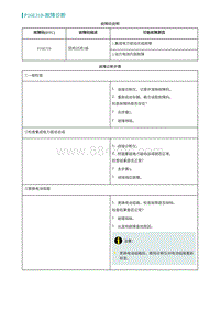 2022埃安AION S诊断-P16E318-故障诊断