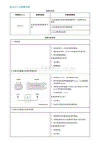 2022埃安AION S诊断-C003713-故障诊断