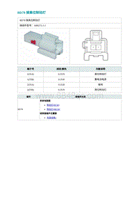 2022埃安AION S电路图-BD78 接高位制动灯