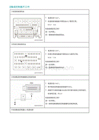 2022埃安AION S诊断-集成控制器不工作