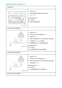 2022埃安AION S维修手册-电池冷却水泵工作异常 HCU 