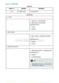 2022埃安AION S诊断-B2F0F77-故障诊断