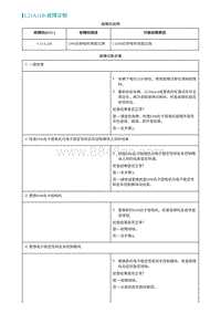 2022埃安AION S诊断-C11A11B-故障诊断