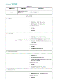 2022埃安AION S诊断-P14A417-故障诊断