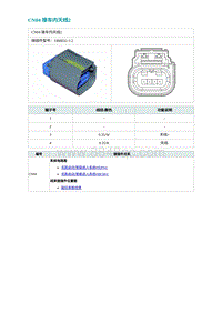 2022埃安AION S电路图-CN04 接车内天线2