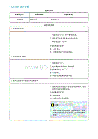 2022埃安AION S诊断-B250016-故障诊断