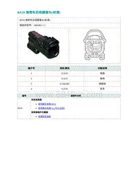 2022埃安AION S电路图-RP20 接倒车后视摄像头 标清 