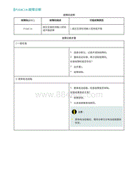 2022埃安AION S诊断-P164C14-故障诊断