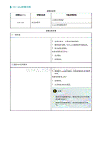 2022埃安AION S诊断-C00724B-故障诊断