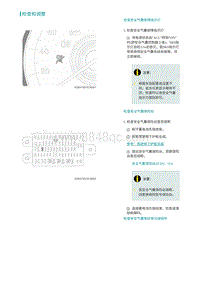 2022埃安AION S维修手册-检查和调整