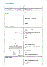 2022埃安AION S诊断-U016487-故障诊断