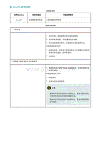 2022埃安AION S诊断-C11A270-故障诊断