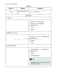 2022埃安AION S诊断-B296446-故障诊断