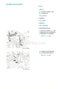 2022埃安AION S维修手册-空调高低压管总成Ⅰ 换热 