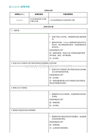 2022埃安AION S诊断-C11A17C-故障诊断