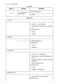 2022埃安AION S诊断-P22E719-故障诊断