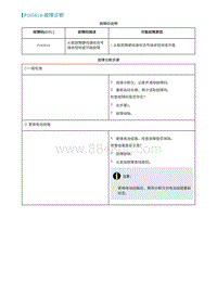 2022埃安AION S诊断-P165614-故障诊断