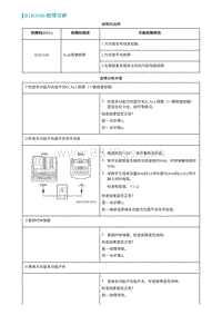 2022埃安AION S诊断-B1B3100-故障诊断