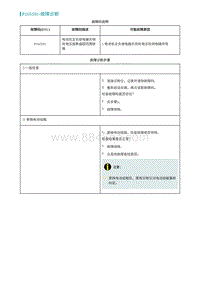 2022埃安AION S诊断-P165591-故障诊断