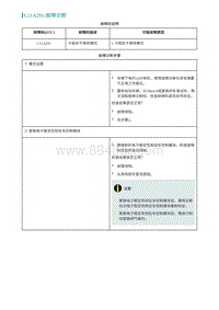 2022埃安AION S诊断-C11A291-故障诊断