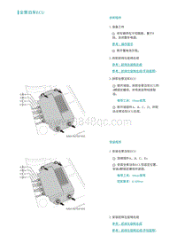 2022埃安AION S维修手册-全景泊车ECU