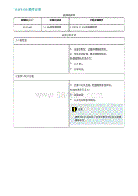 2022埃安AION S诊断-B1F8400-故障诊断