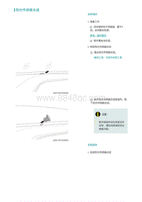 2022埃安AION S维修手册-阳光传感器总成