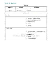 2022埃安AION S诊断-P14A196-故障诊断