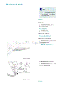 2022埃安AION S维修手册-高音扬声器总成 仪表板 