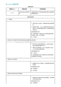 2022埃安AION S诊断-C11A176-故障诊断