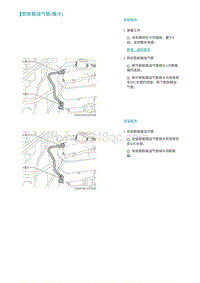 2022埃安AION S维修手册-膨胀箱溢气管 慢冷 