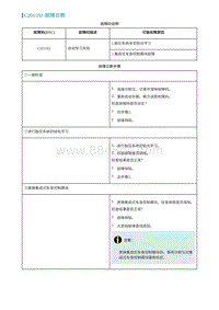 2022埃安AION S维修手册-C201592-故障诊断