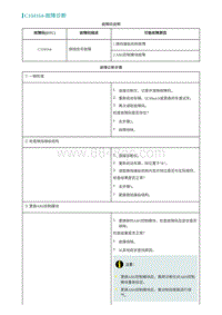 2022埃安AION S诊断-C104164-故障诊断