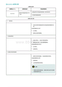 2022埃安AION S诊断-B2A5923-故障诊断