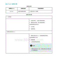 2022埃安AION S诊断-B278187-故障诊断