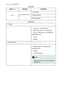 2022埃安AION S诊断-P22E817-故障诊断