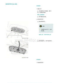 2022埃安AION S维修手册-前排顶灯 私人版 