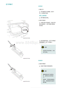 2022埃安AION S维修手册-行李箱灯