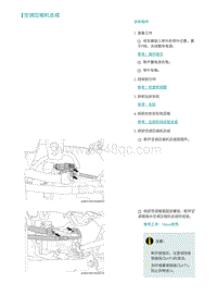 2022埃安AION S维修手册-空调压缩机总成