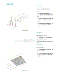 2022埃安AION S维修手册-检查与调整