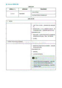 2022埃安AION S诊断-C000349-故障诊断