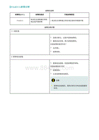 2022埃安AION S诊断-P164D13-故障诊断