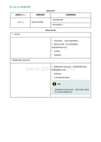 2022埃安AION S诊断-P18811D-故障诊断