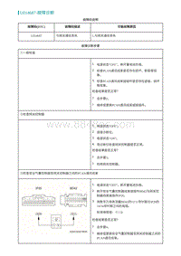 2022埃安AION S维修手册-U014687-故障诊断