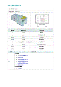 2022埃安AION S电路图-BD63 接右后组合灯A