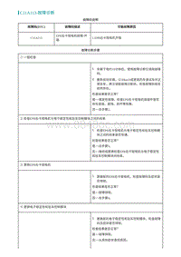 2022埃安AION S诊断-C11A113-故障诊断